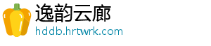 逸韵云廊